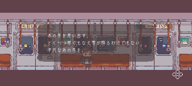 違う冬のぼくら