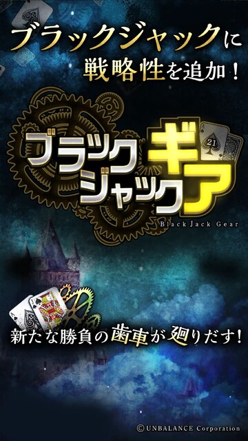 ブラックジャックギア