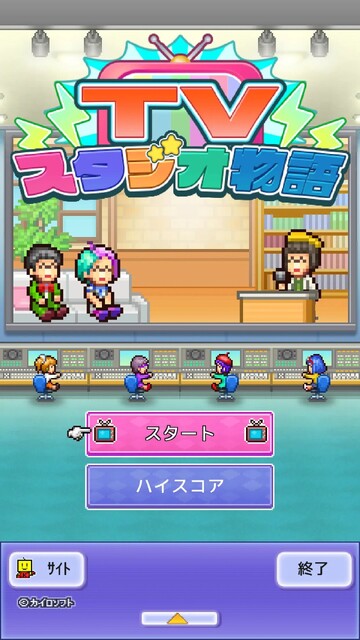 TVスタジオ物語