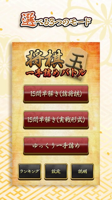 将棋 一手詰めバトル