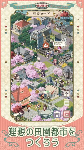 商才物語～大正ロマン百景～