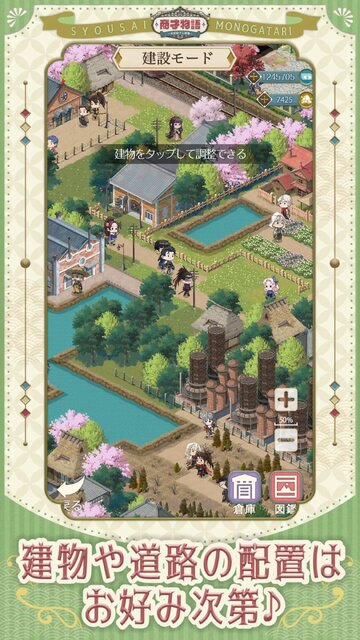 商才物語～大正ロマン百景～