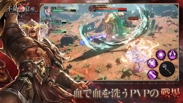 不滅の覚醒