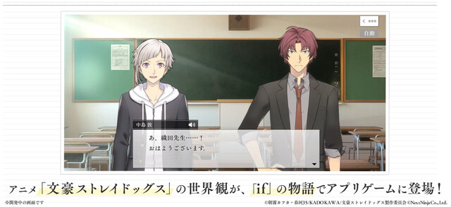 學園文豪ストレイドッグス