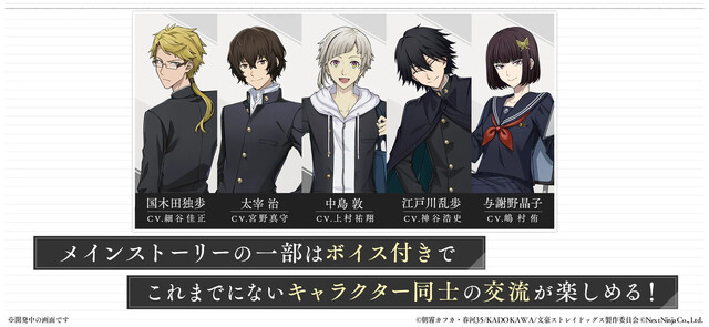 學園文豪ストレイドッグス
