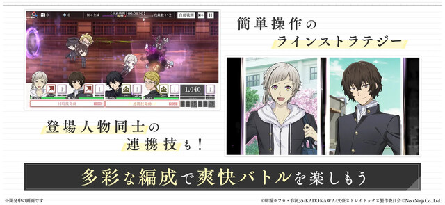 學園文豪ストレイドッグス