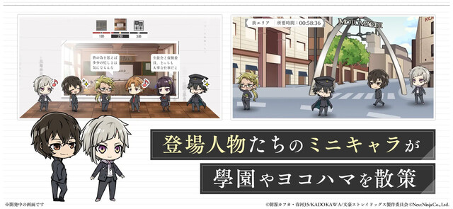 學園文豪ストレイドッグス