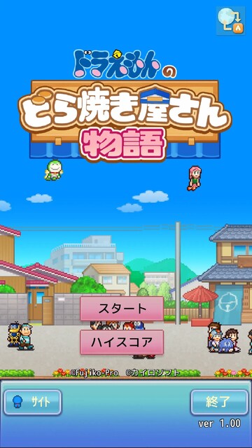 ドラえもんのどら焼き屋さん物語