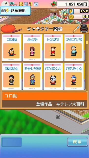 ドラえもんのどら焼き屋さん物語