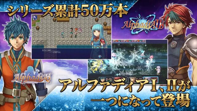 アルファディアI＆II