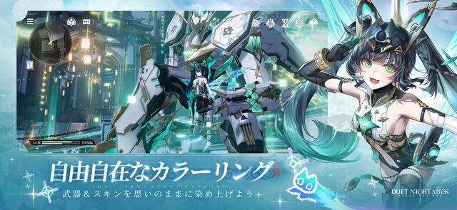デュエットナイトアビス