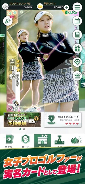 女子プロゴルフ ヒロインコレクション