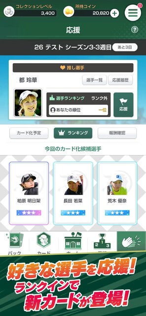 女子プロゴルフ ヒロインコレクション