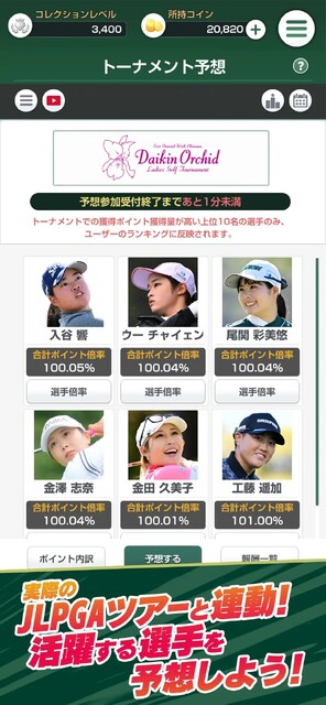 女子プロゴルフ ヒロインコレクション