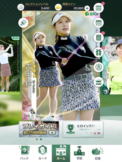女子プロゴルフ ヒロインコレクション