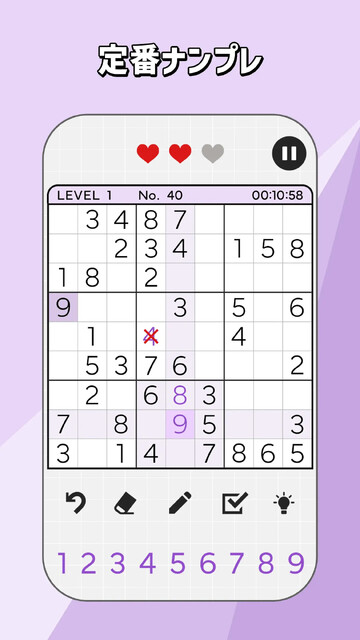 ナンプレ 定番ゲーム