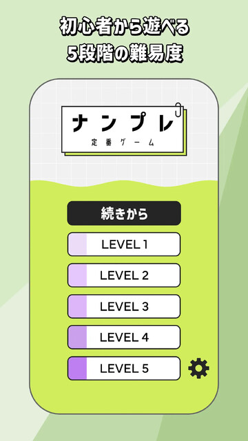 ナンプレ 定番ゲーム