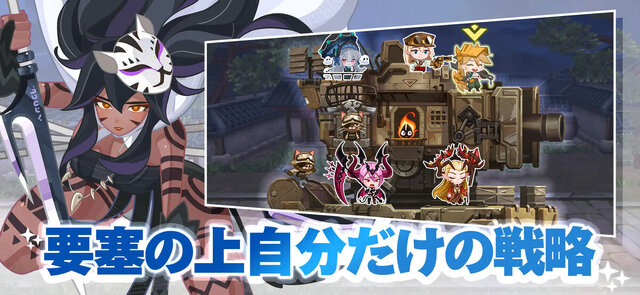 フォートレスサガ