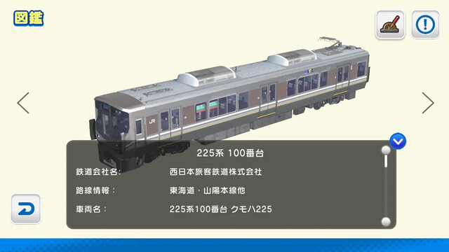 デジプラコレクション まるごと鉄道！ミニ ～JR西日本編～