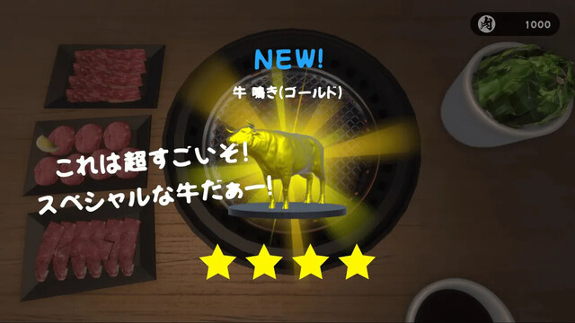 焼肉シミュレーター