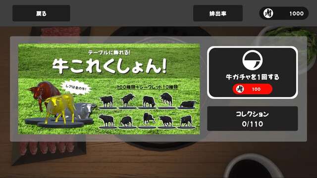 焼肉シミュレーター
