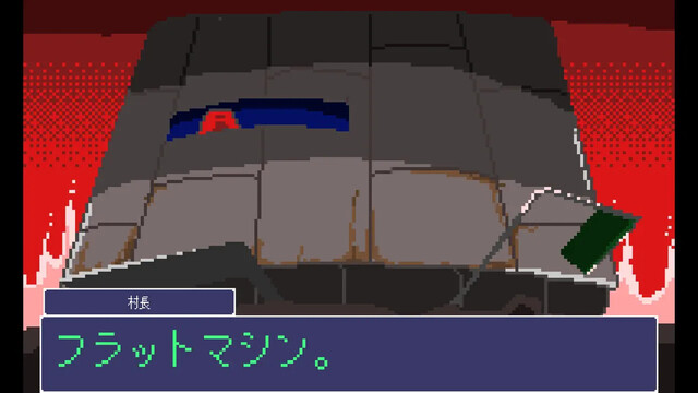 フラットマシン