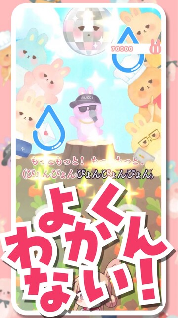 夢みるぴょんぴょんランド