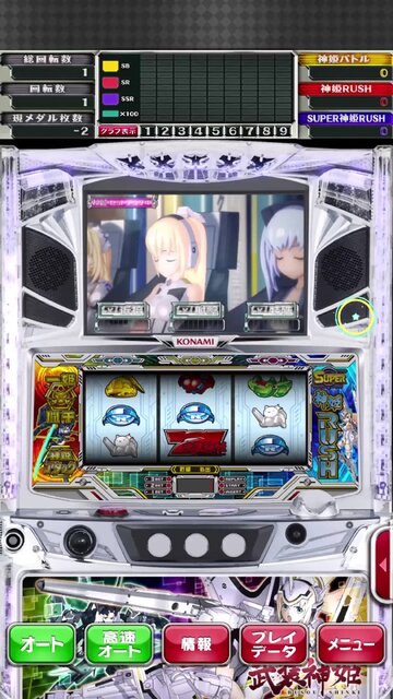パチスロ 武装神姫