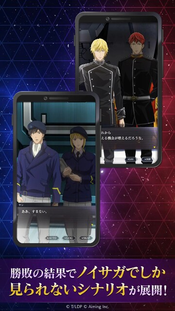 銀河英雄伝説 Die Neue Saga