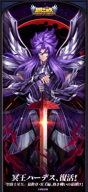 聖闘士星矢レジェンドオブジャスティス