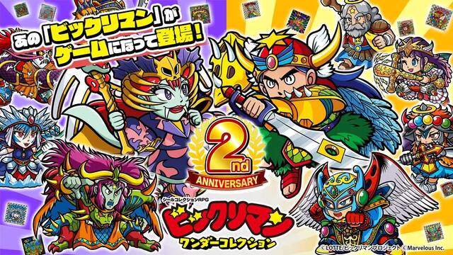 ビックリマン・ワンダーコレクション