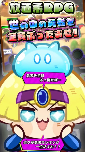 勇者ランキング