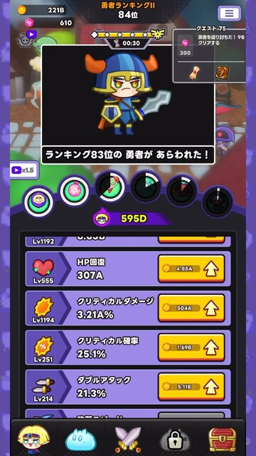 勇者ランキング