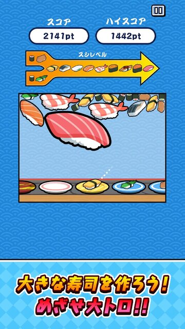 SUSHIショット