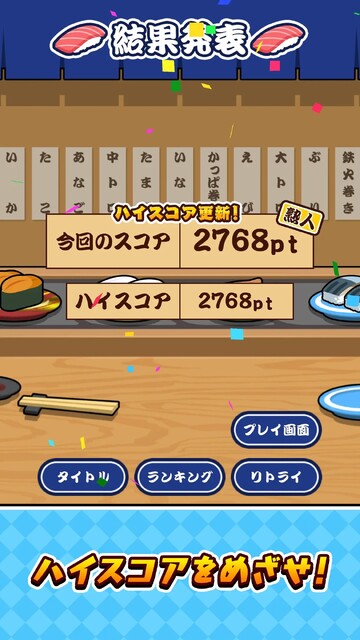 SUSHIショット