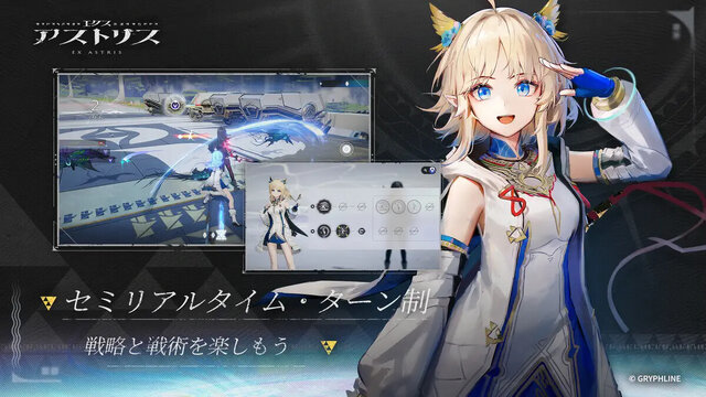 エクスアストリス