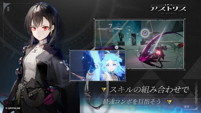 エクスアストリス