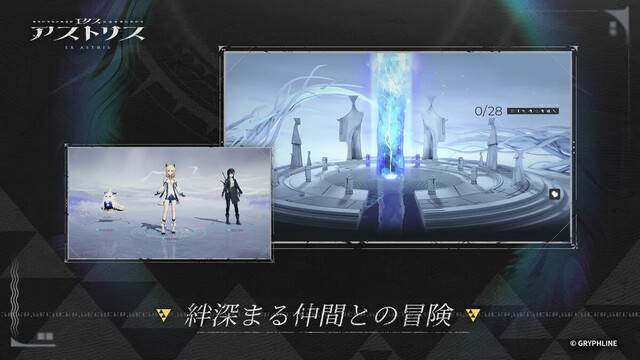 エクスアストリス