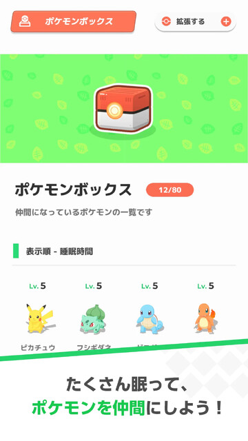 Pokémon Sleep