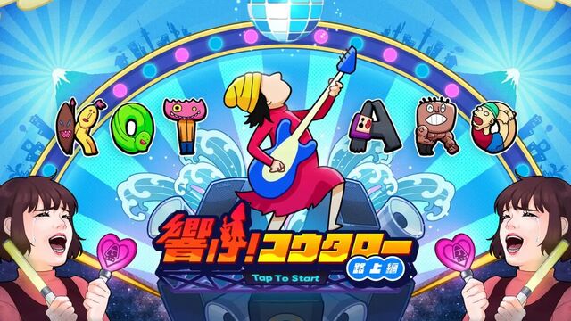 響け！コウタロー
