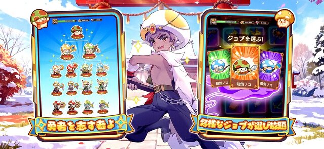 キノコ伝説：勇者と魔法のランプ