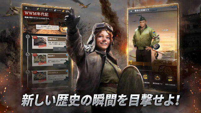 ワールド・ウォー・マシーンズ・コンクエスト