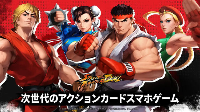ストリートファイター：デュエル