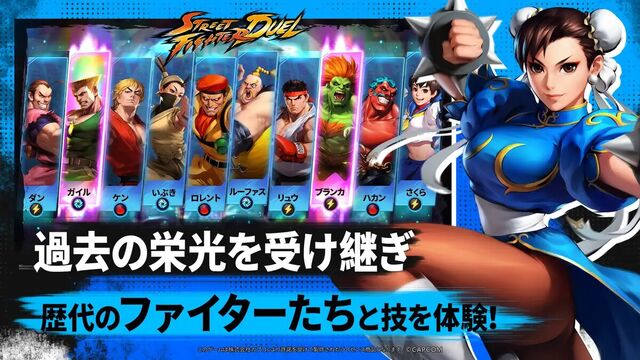 ストリートファイター：デュエル