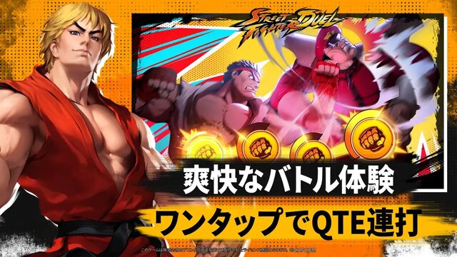 ストリートファイター：デュエル