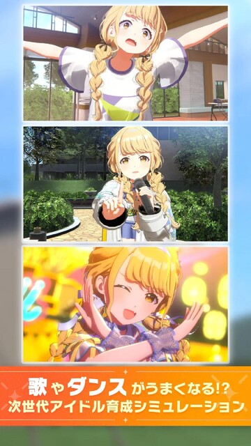 学園アイドルマスター