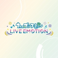 うたの☆プリンスさまっ♪ LIVE EMOTION