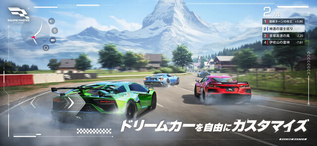 レーシングマスター