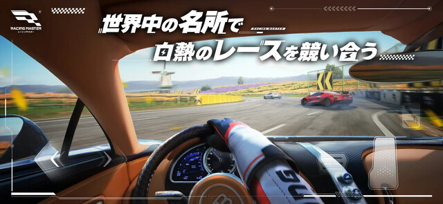 レーシングマスター