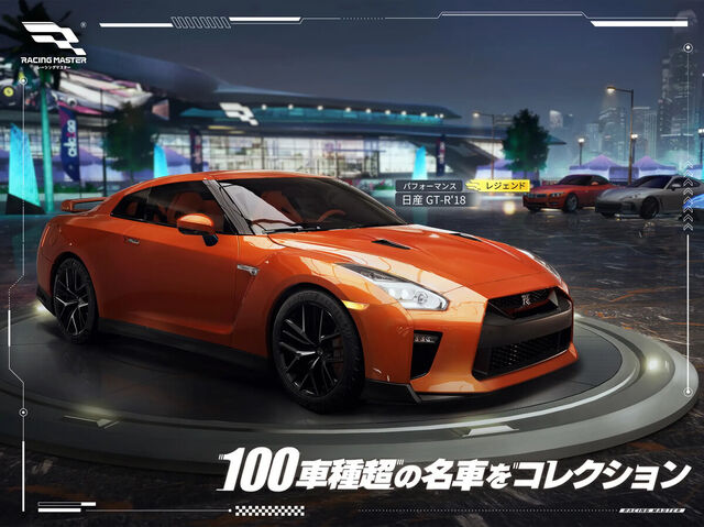 レーシングマスター